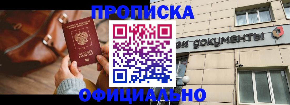 временная регистрация законно в Черногорске