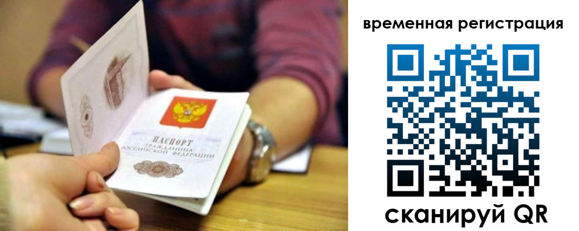 прописка штамп в Черногорске