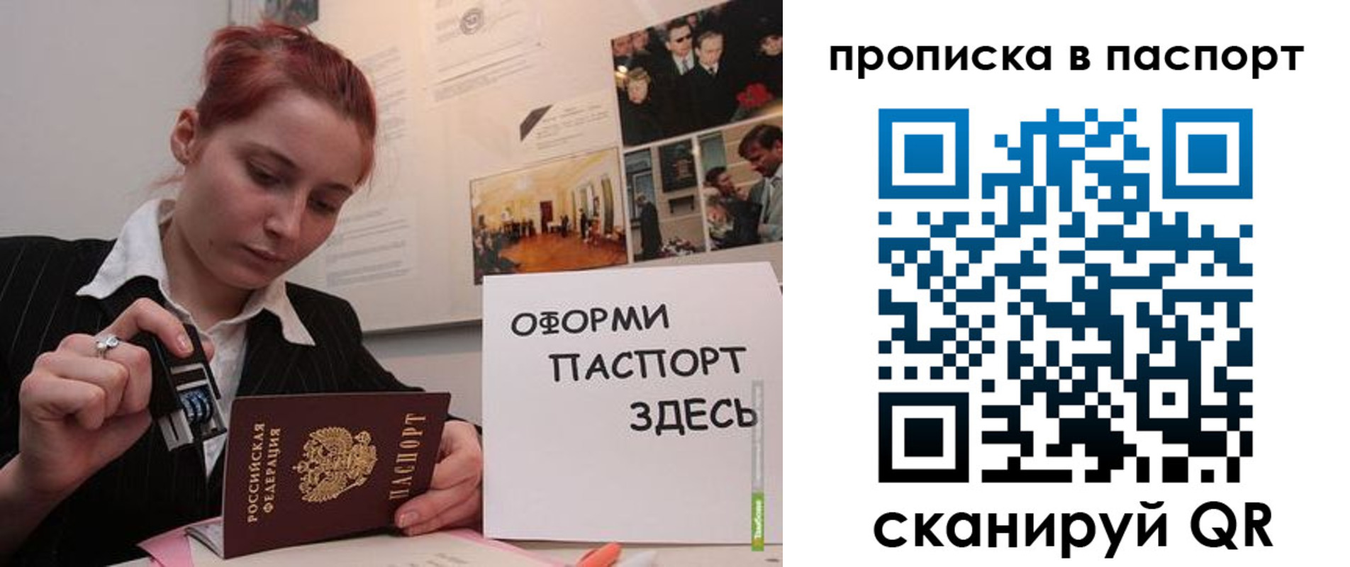 прописка штамп в Черногорске