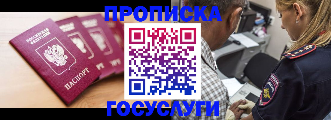 временная регистрация для школы в Черногорске