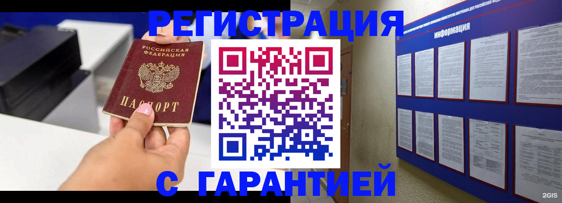 прописка для школы в Черногорске