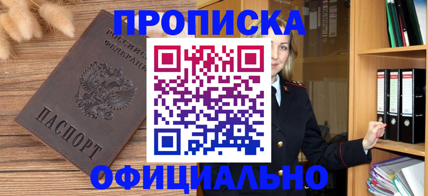 временная регистрация 2025 в Черногорске