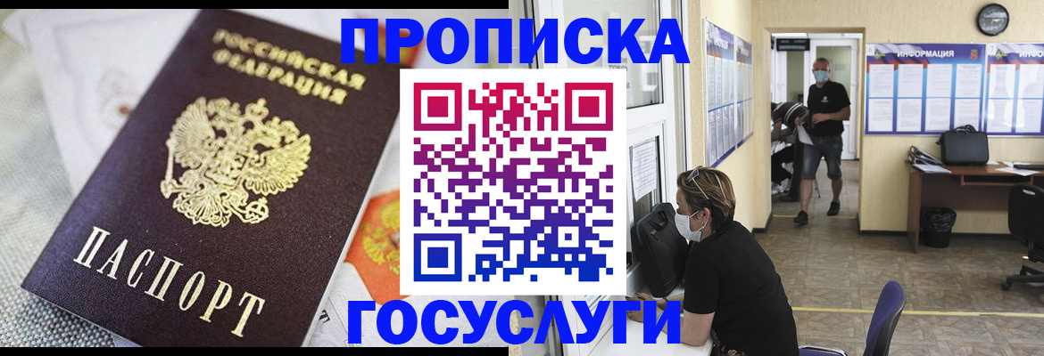 временная регистрация адрес в Черногорске