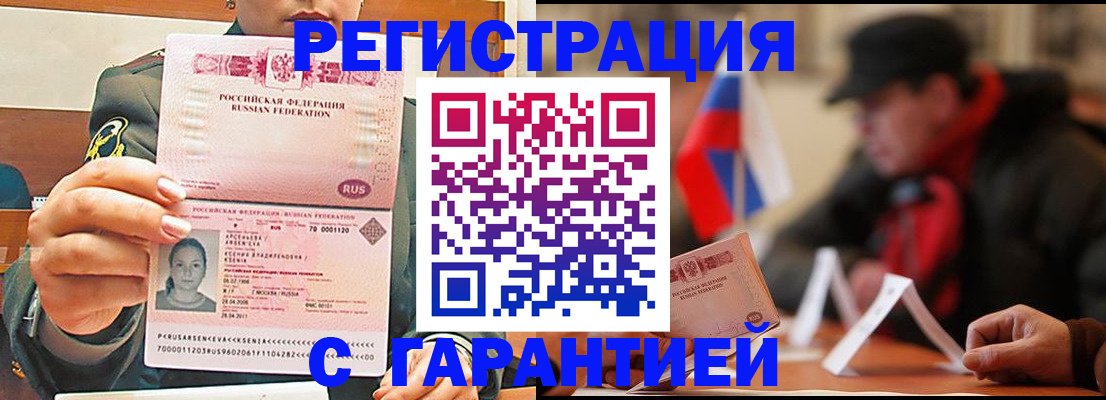 прописка поиск в Черногорске